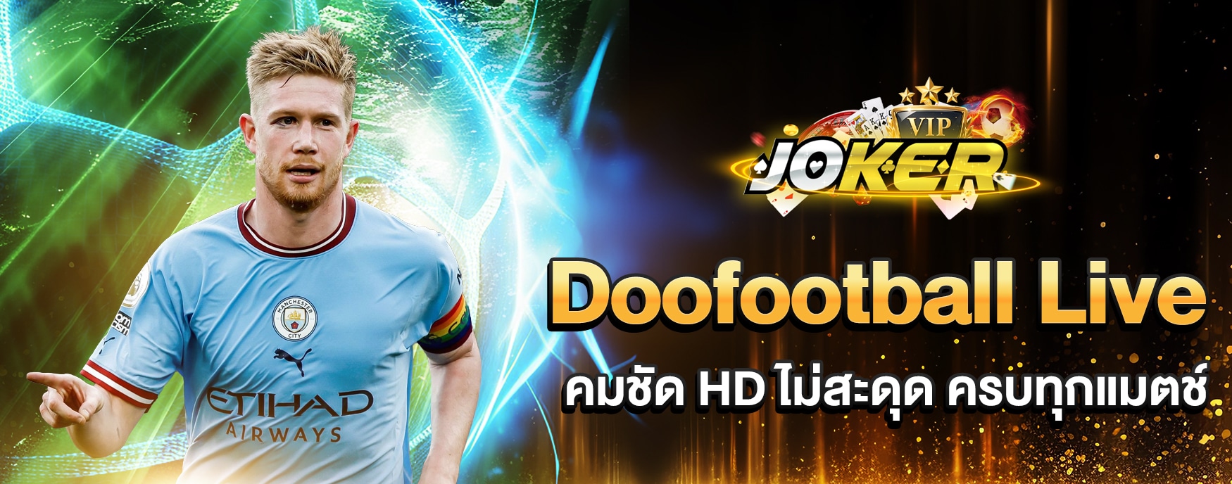 ดูบอลออนไลน์ชัด