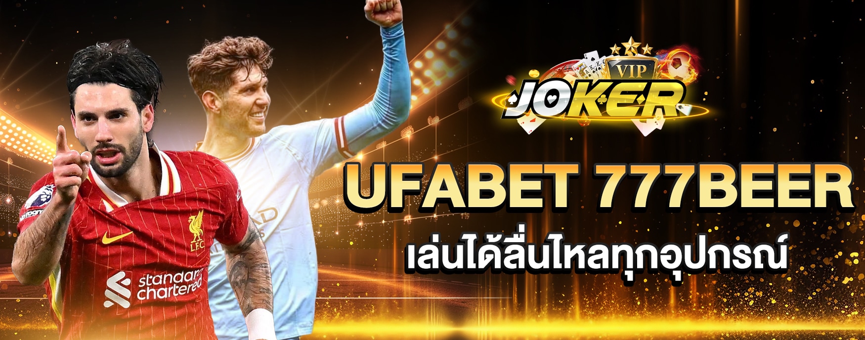 UFABET 777BEER ทางเข้า