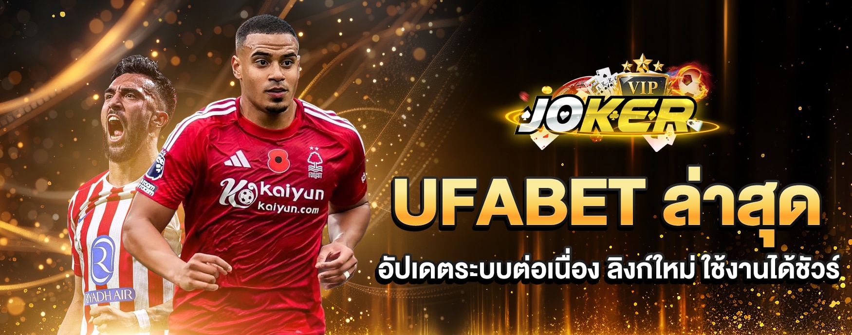 UFABET ล่าสุด