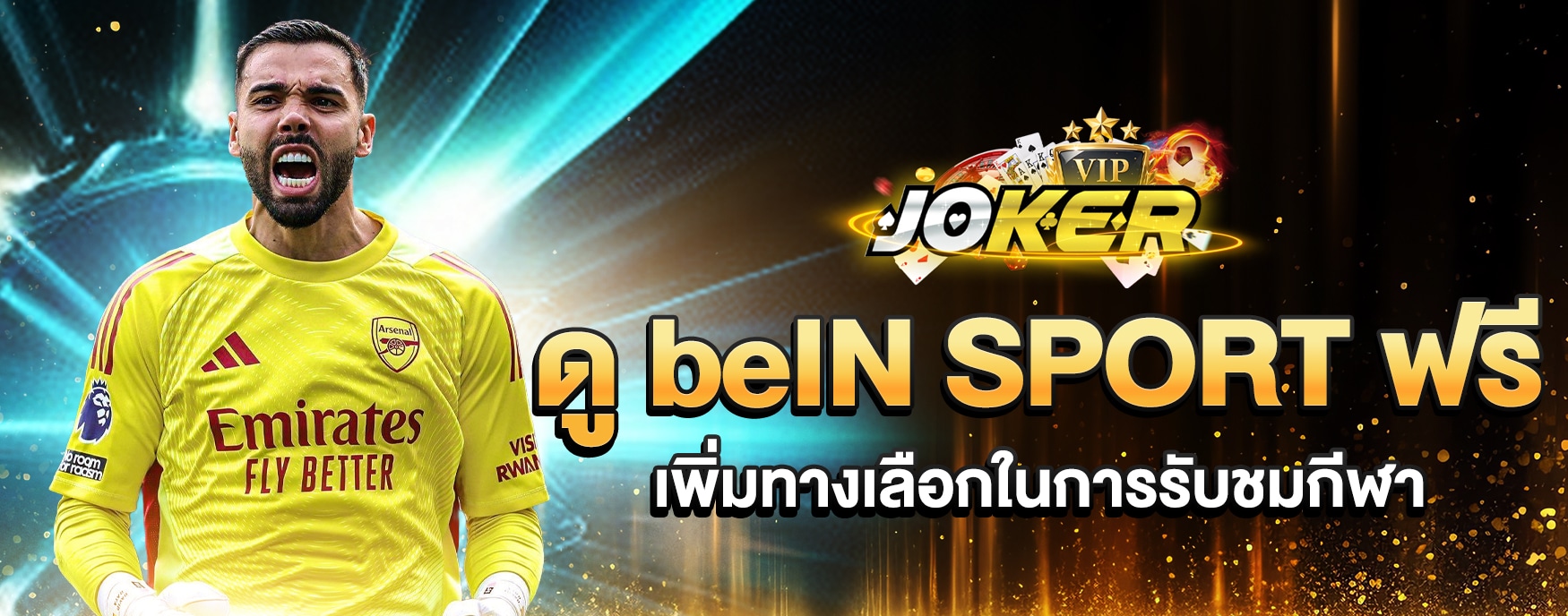 ดู beIN SPORT ฟรี