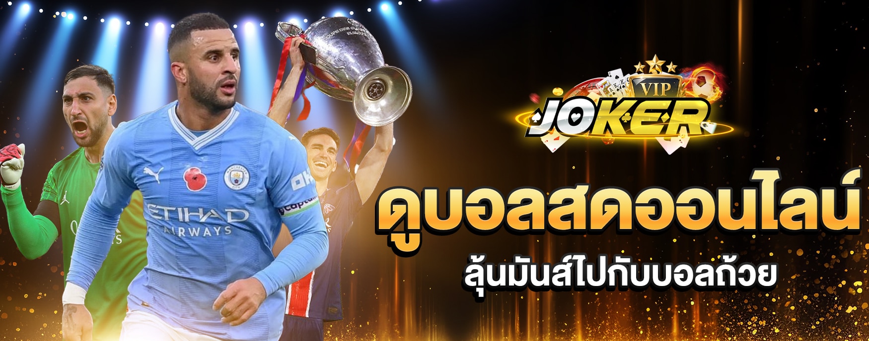 ดูบอลสดออนไลน์