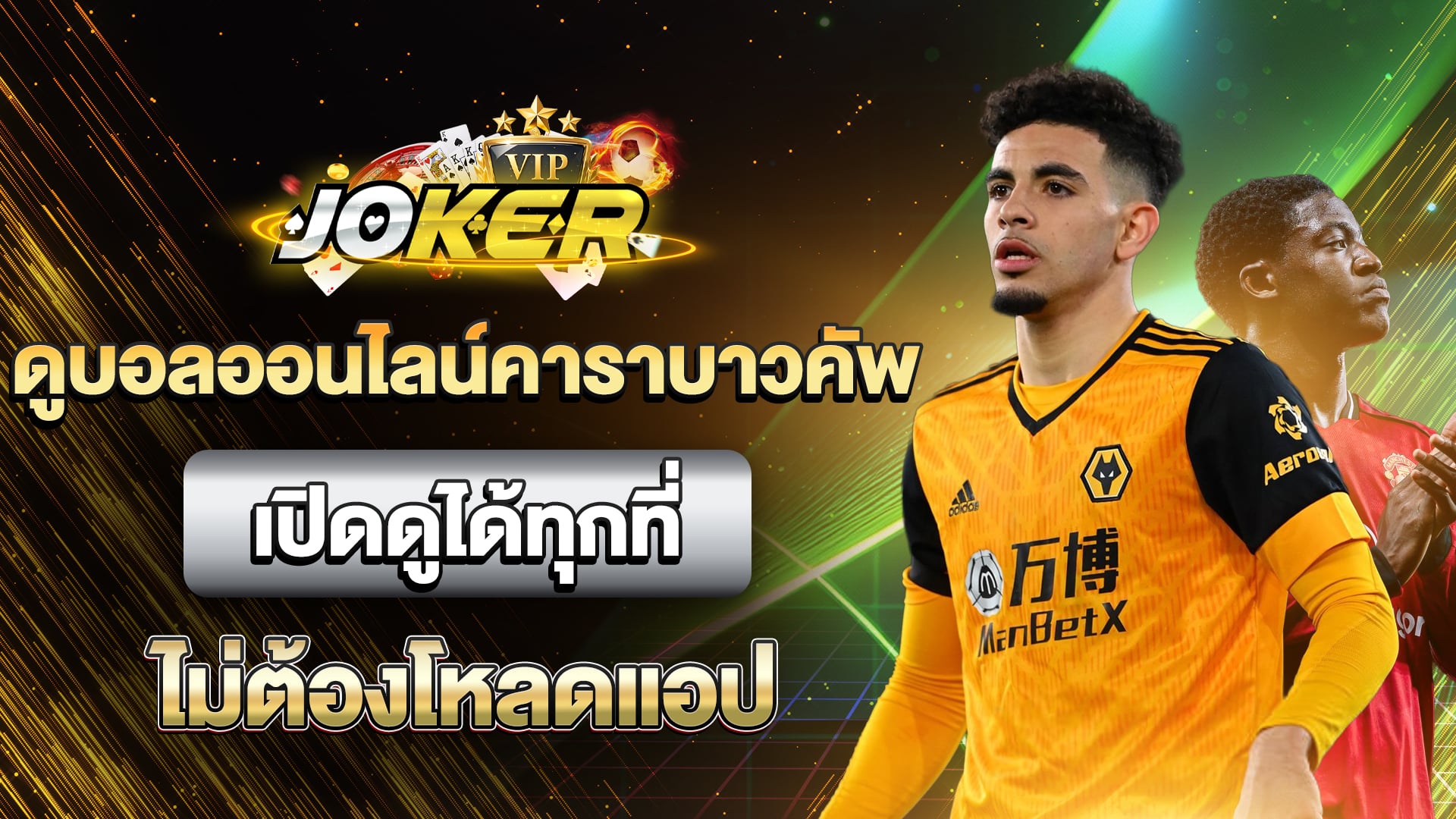 ดูบอลออนไลน์คาราบาวคัพ