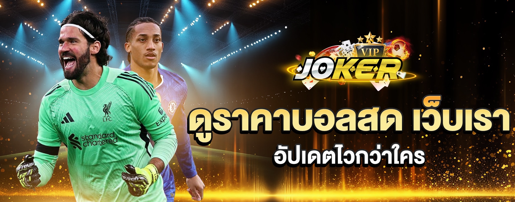 ดูราคาบอลสด