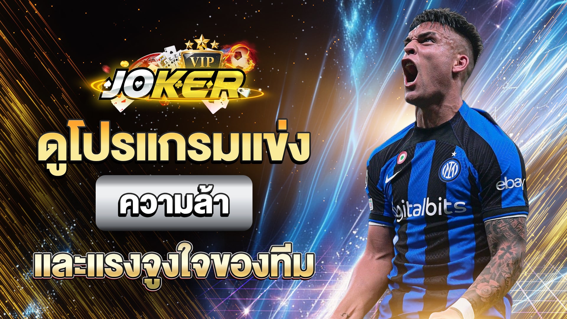 วิเคราะห์สกอร์สูงต่ำ