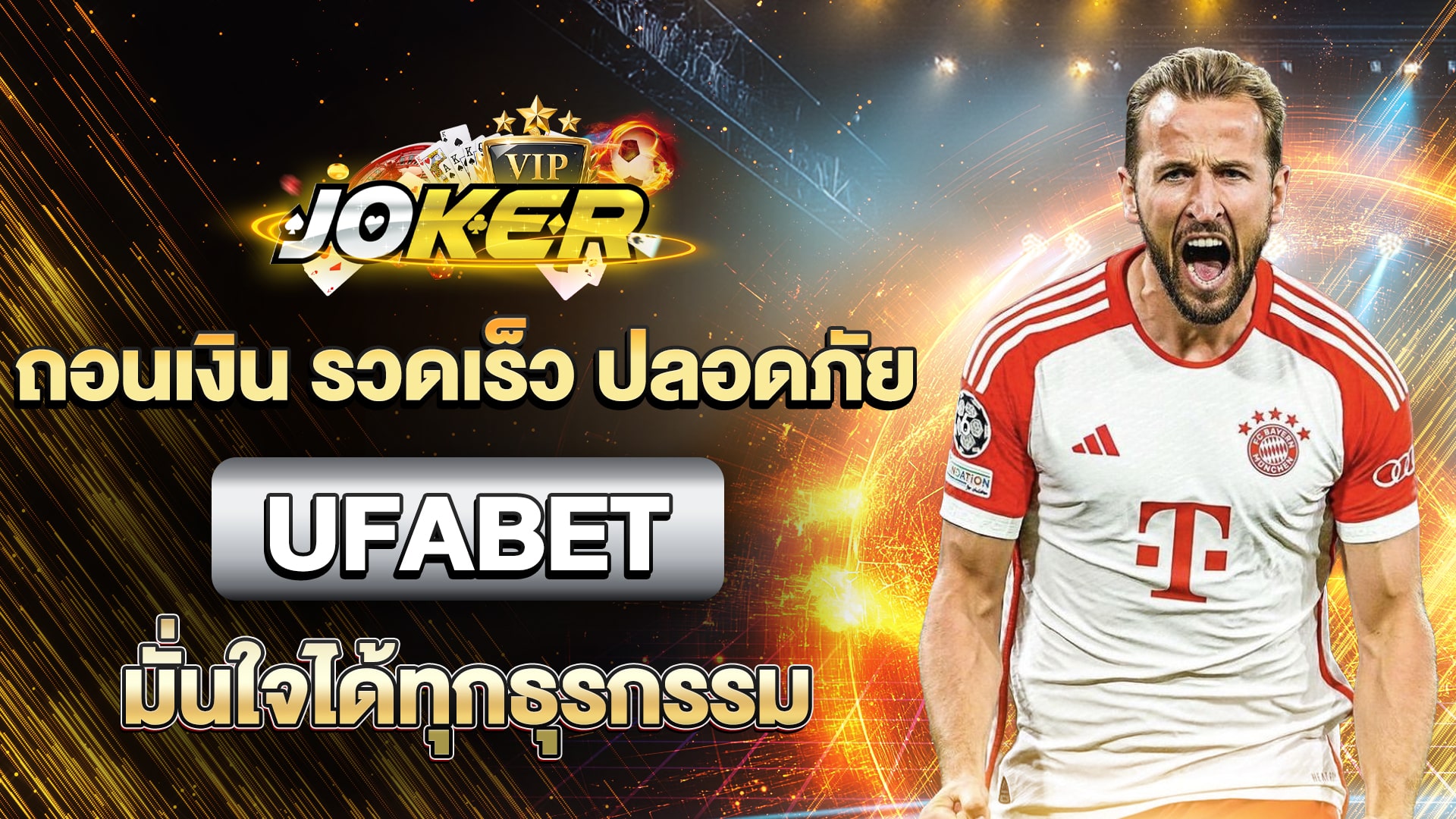 ถอนเงิน UFABET