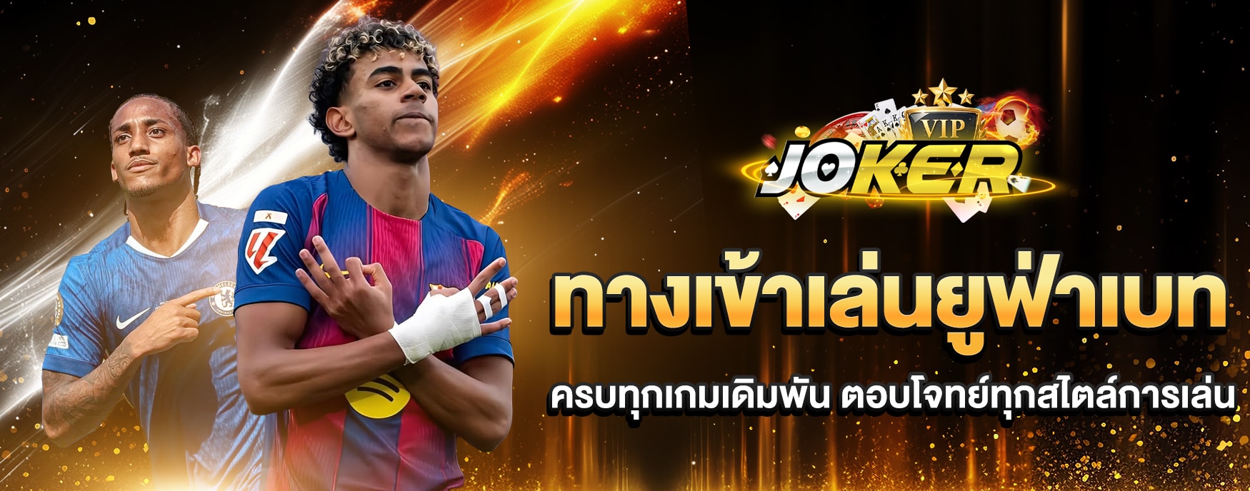 ทางเข้าเล่นยูฟ่าเบท