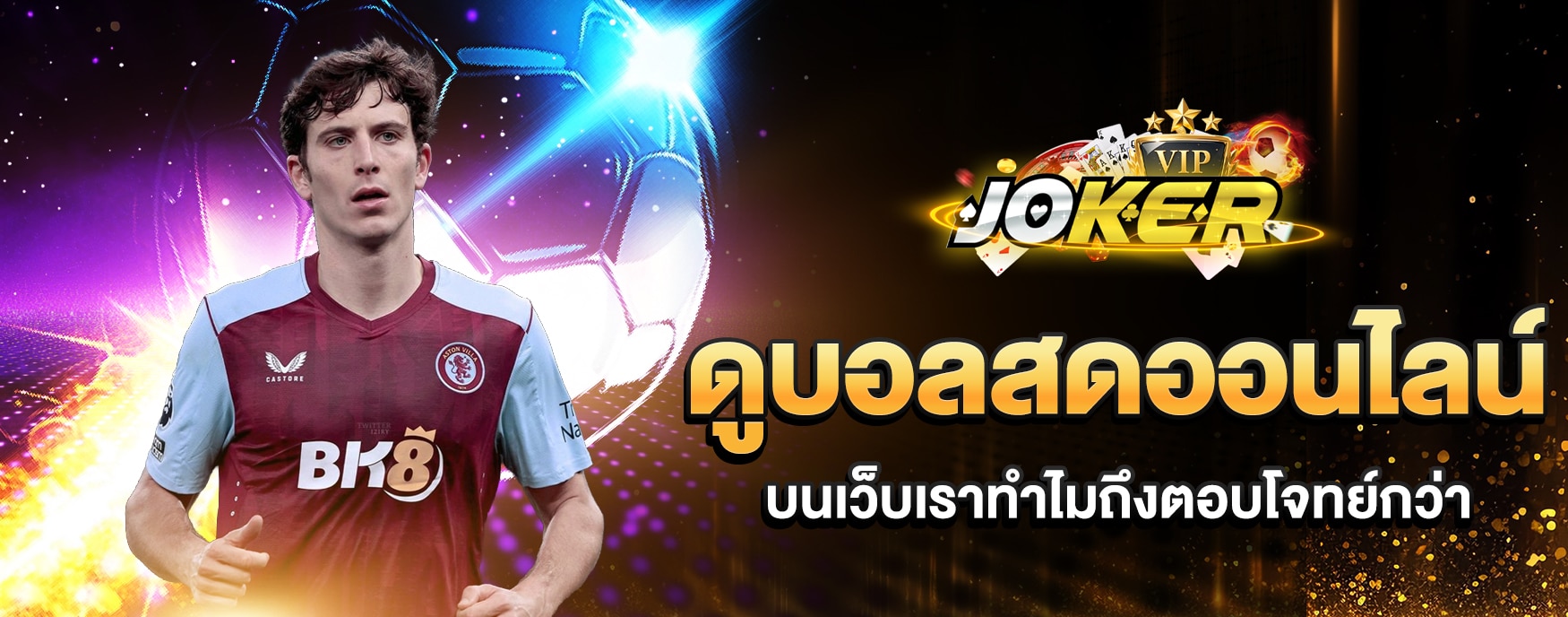 ดูบอลสดออนไลน์