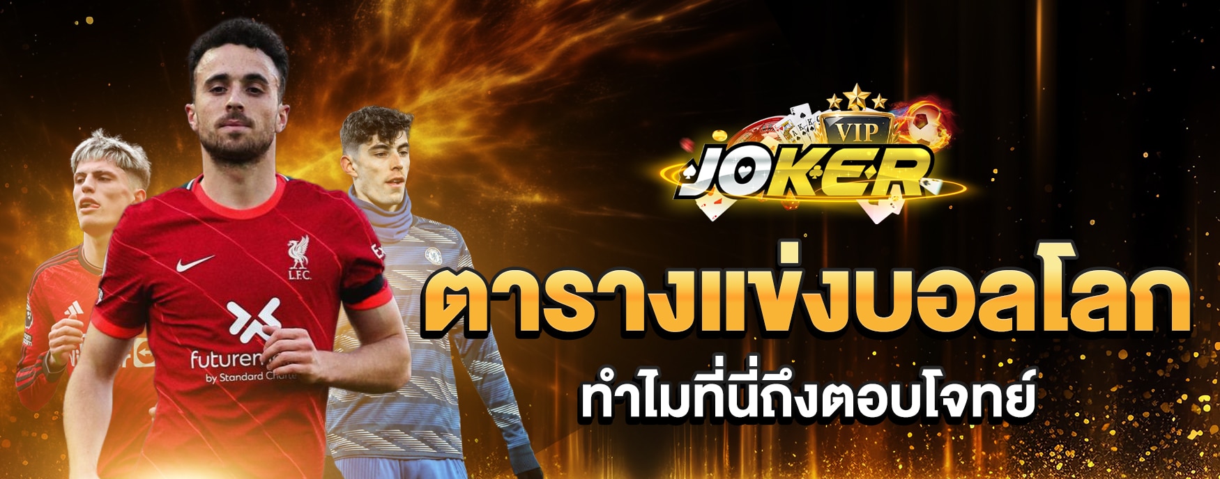 ตารางแข่งบอลโลก