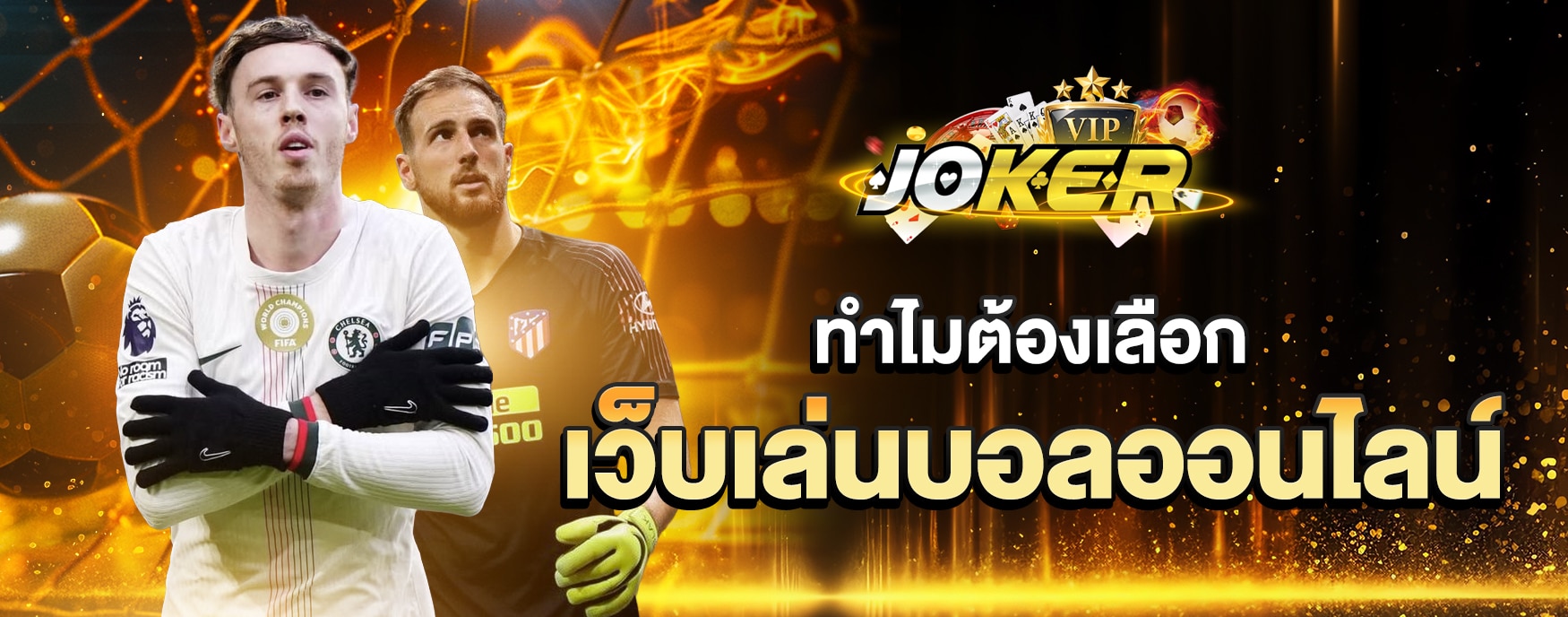 เว็บเล่นบอลออนไลน์