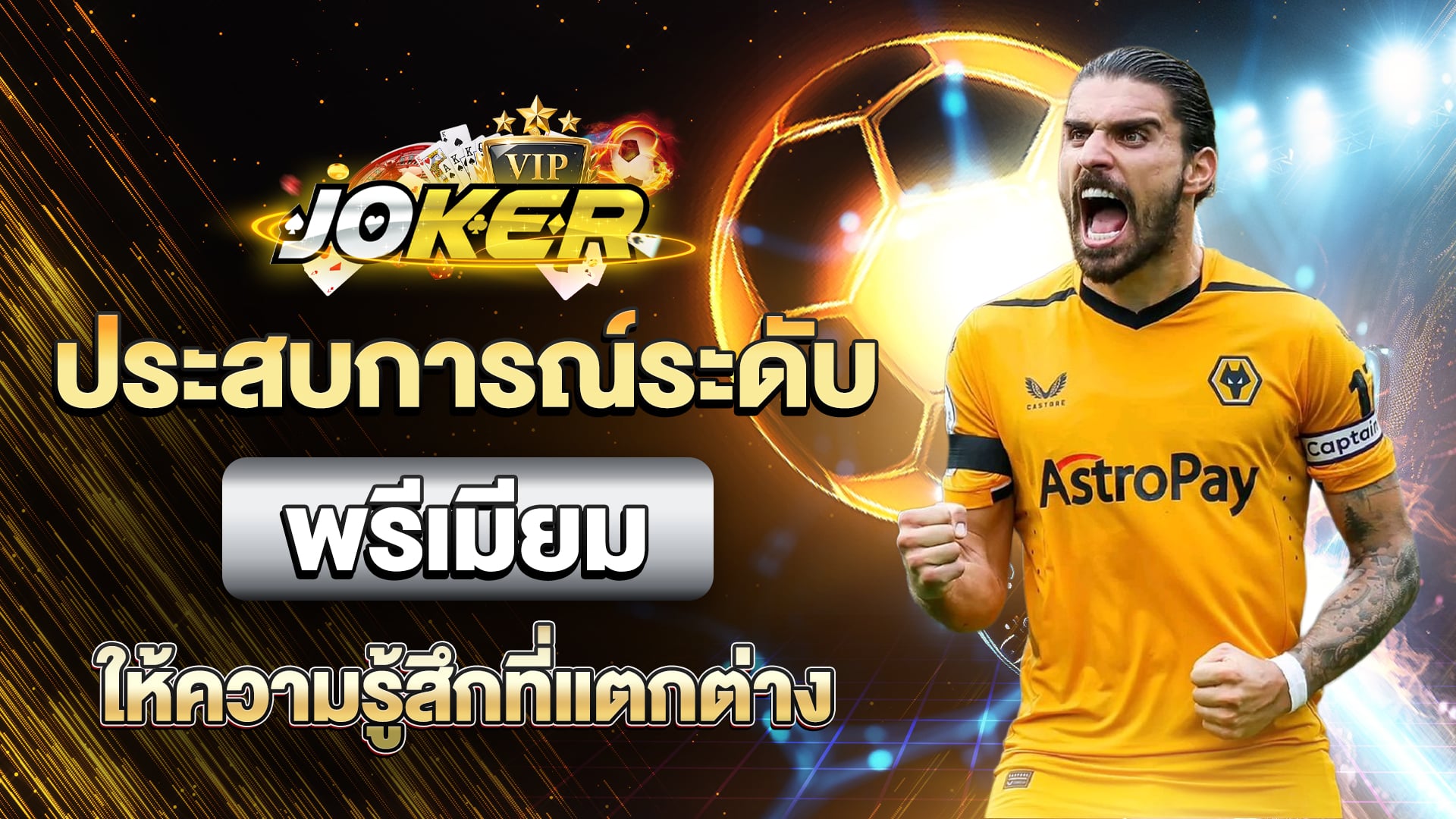 ดูบอลสดพรีเมียร์ลีก