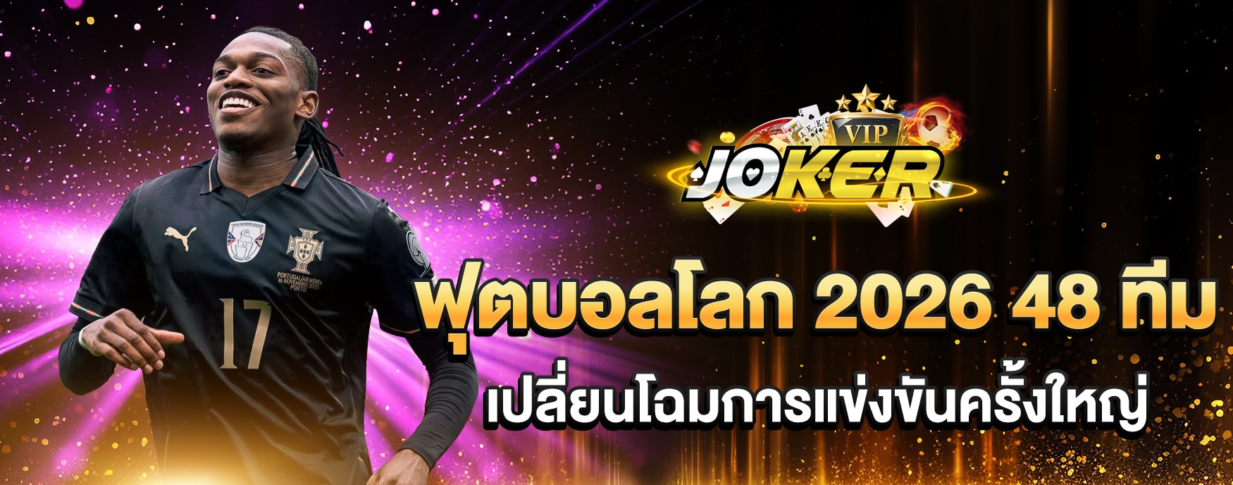 บอลโลก 2026
