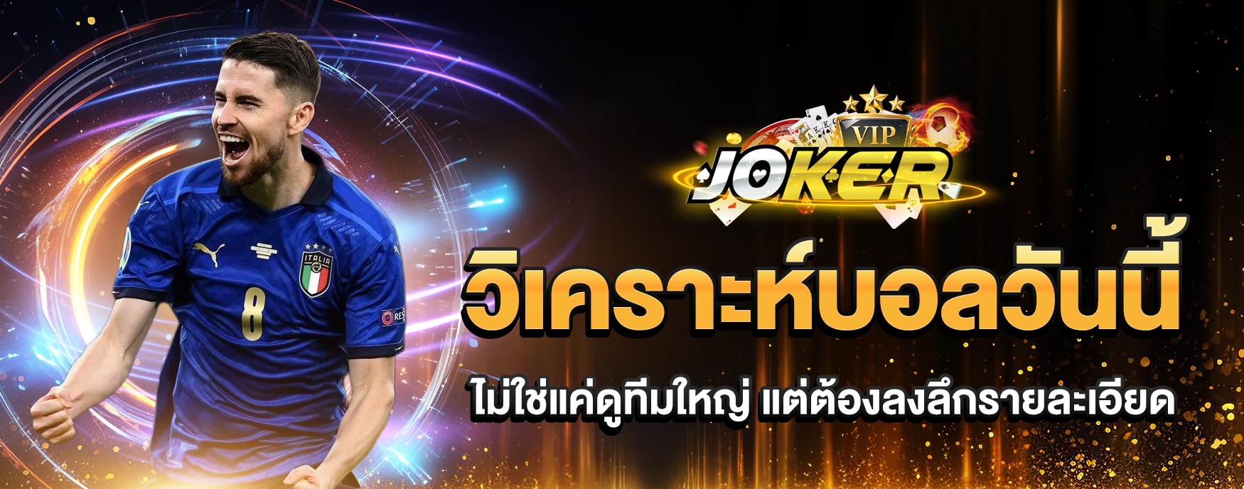 วิเคราะห์ฟุตบอลวันนี้
