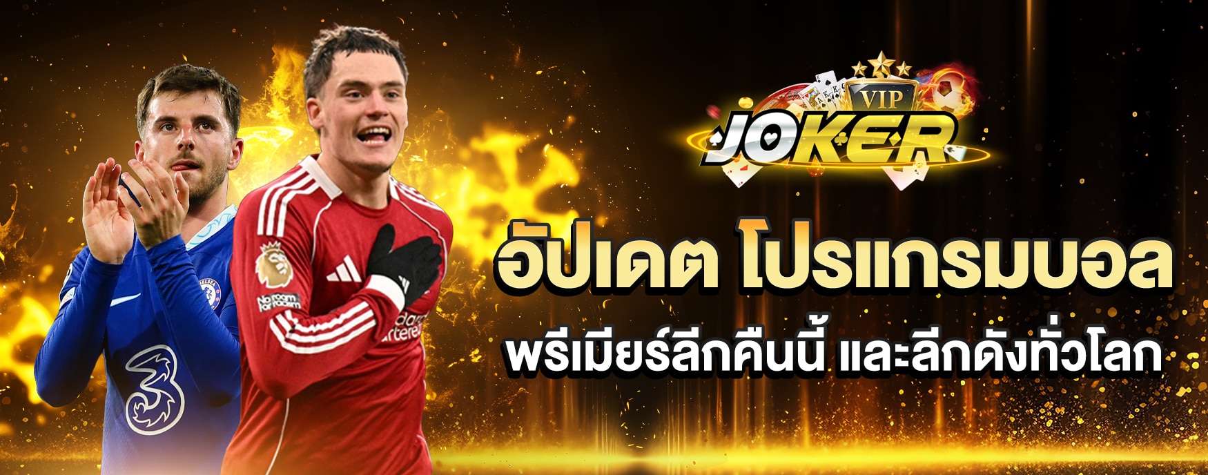 โปรแกรมบอล