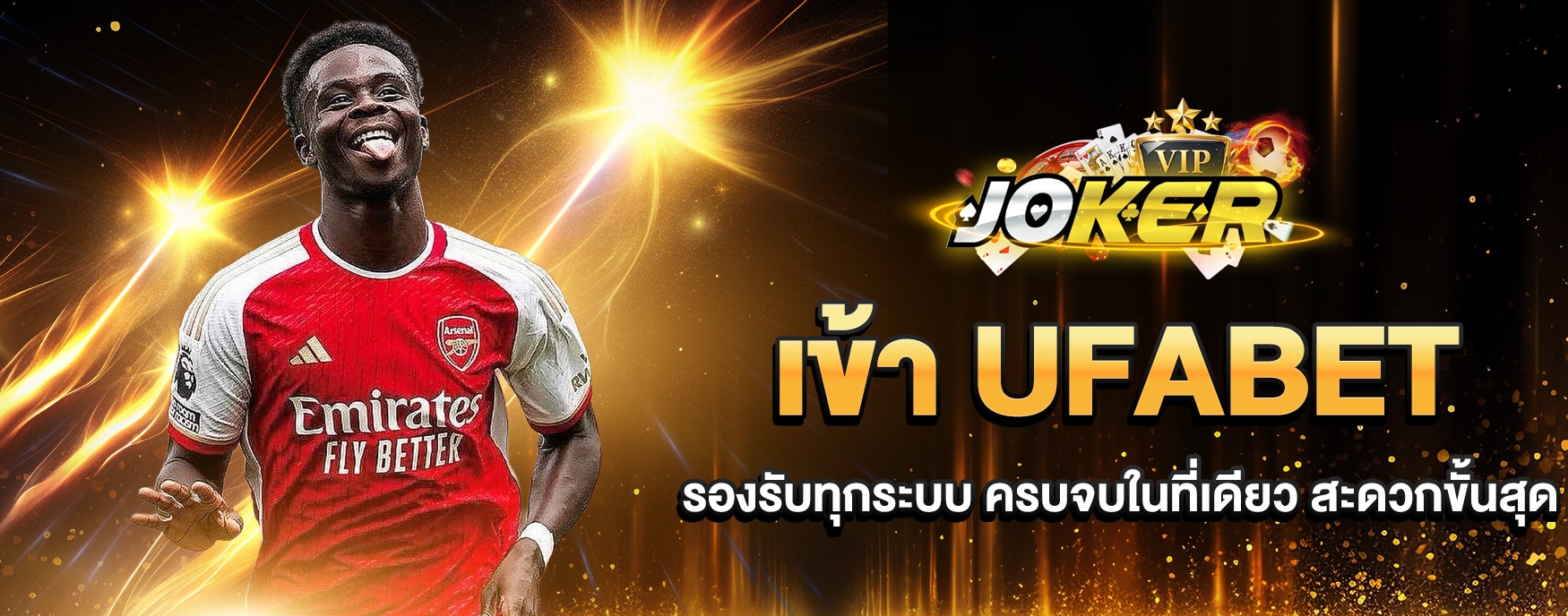 เข้า UFABET