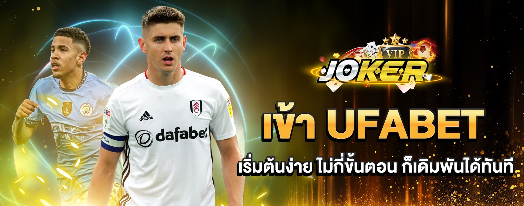 เข้า UFABET