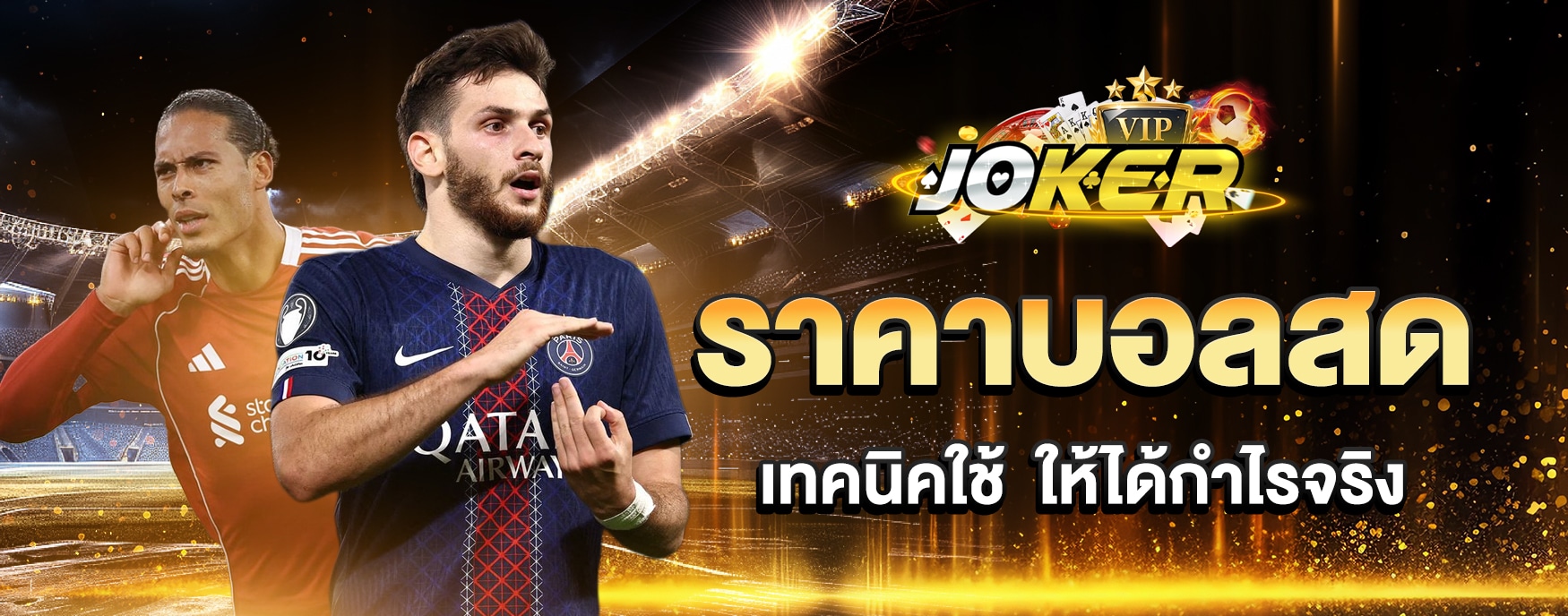 ราคาบอลสด