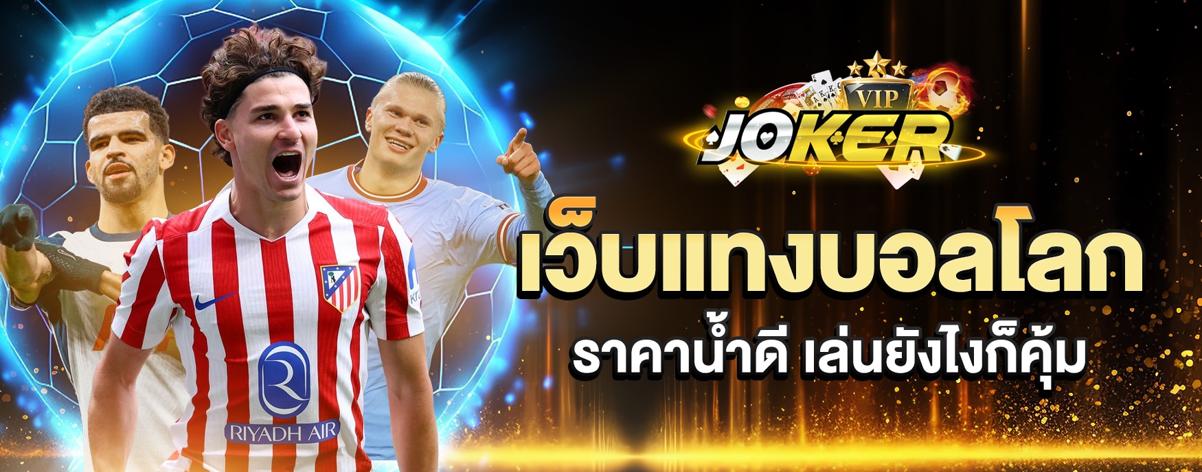 เว็บแทงบอลโลก