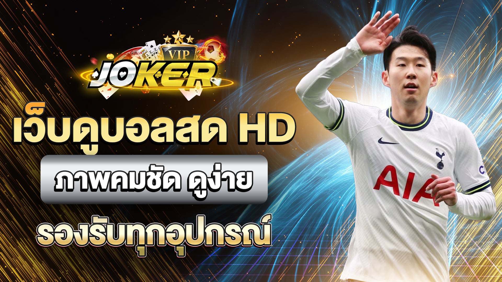เว็บดูบอลสด HD