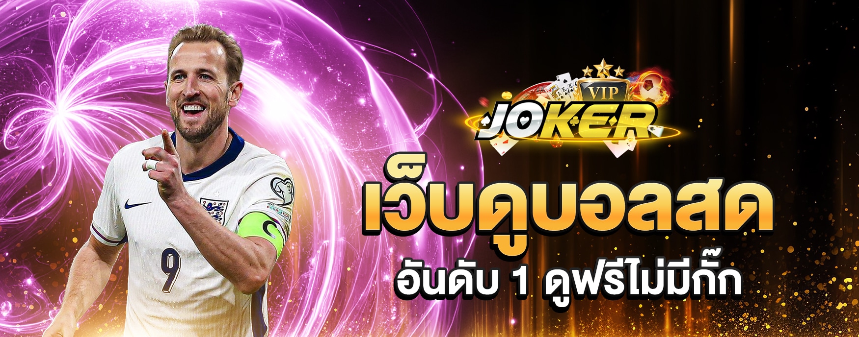 เว็บดูบอลสด