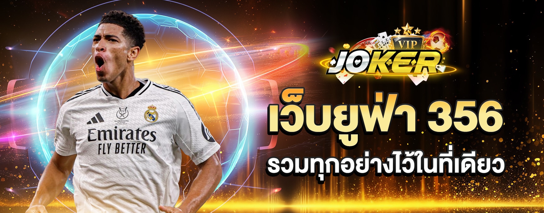 เว็บยูฟ่า 356