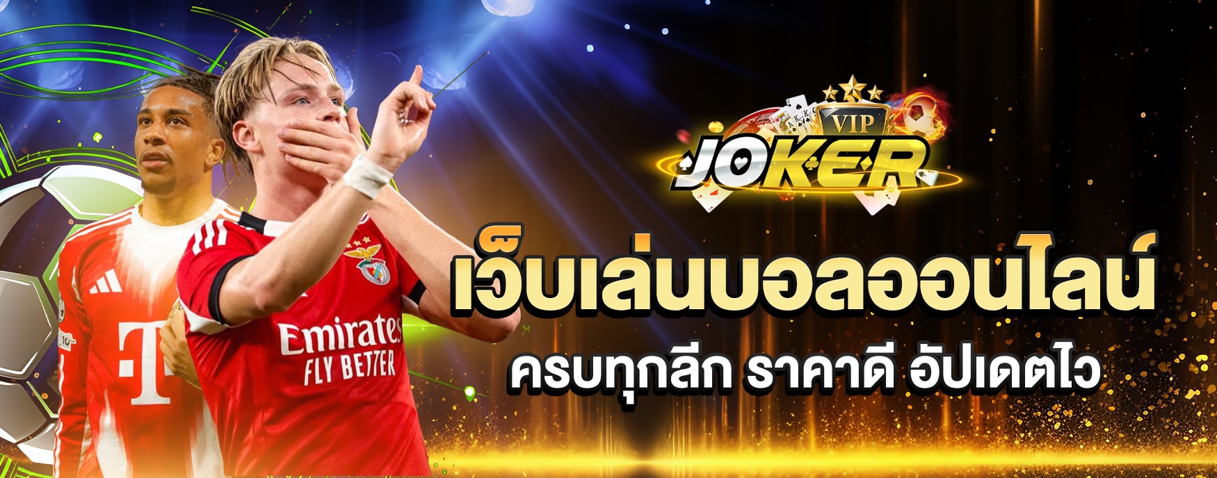 เว็บเล่นบอลออนไลน์
