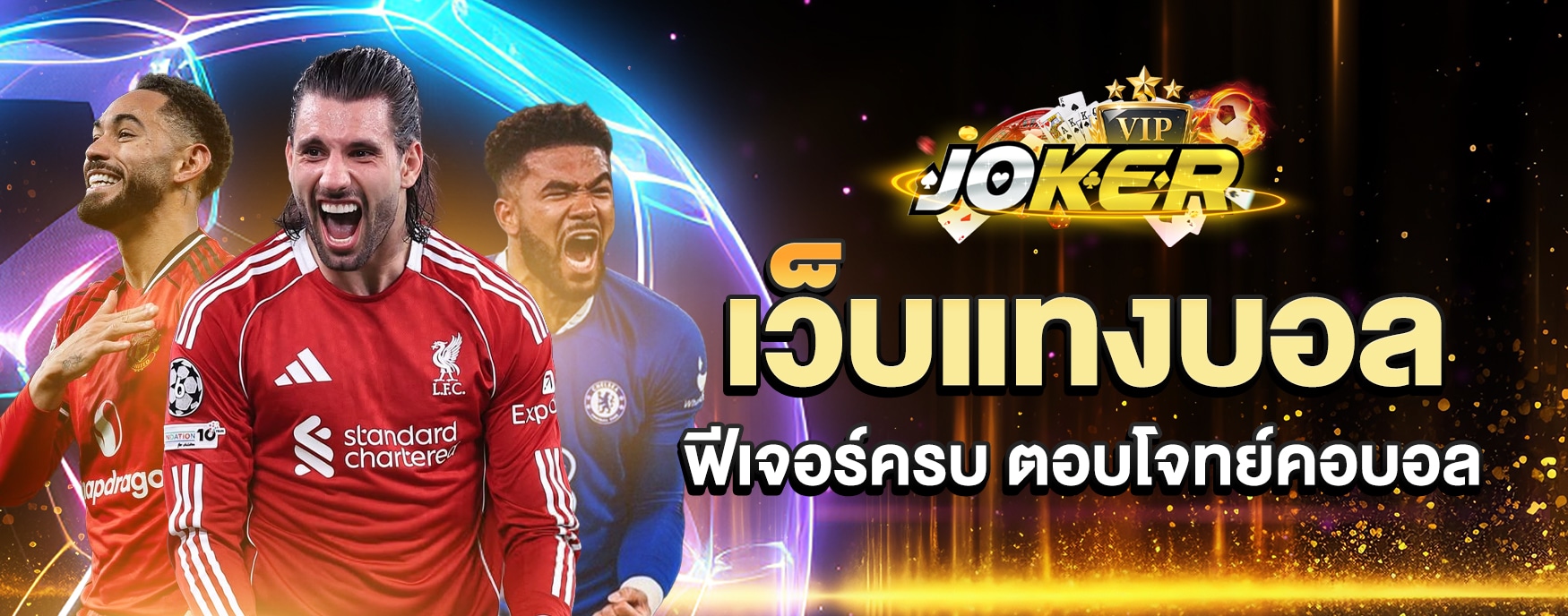 เว็บแทงบอล