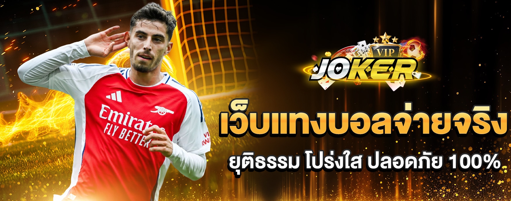 เว็บแทงบอลจ่ายจริง