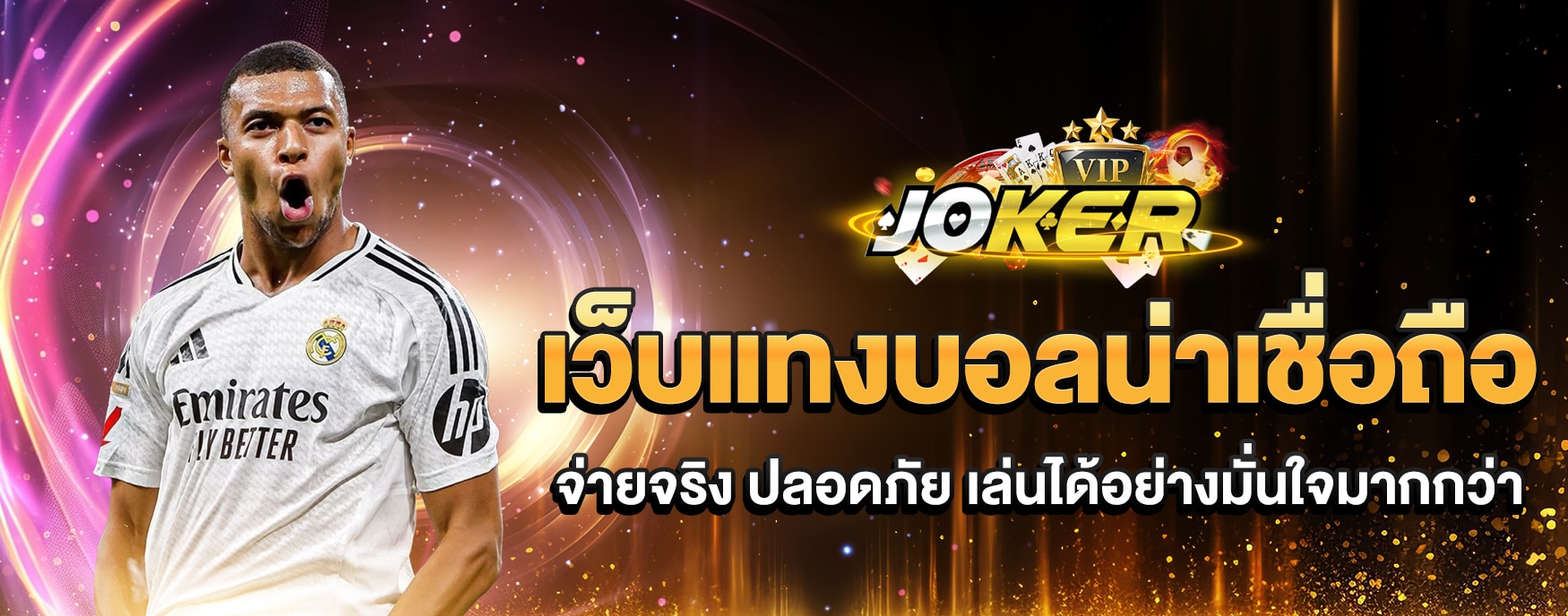 เว็บแทงบอลน่าเชื่อถือ