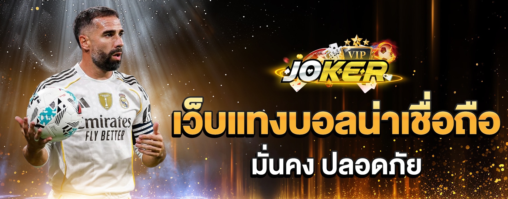 แทงบอลเว็บ