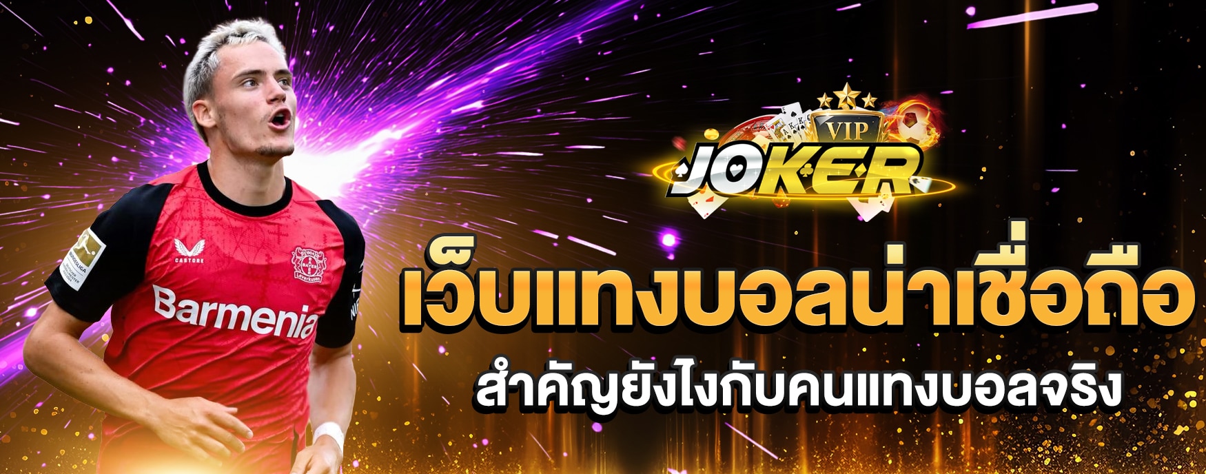 เว็บพนันบอล