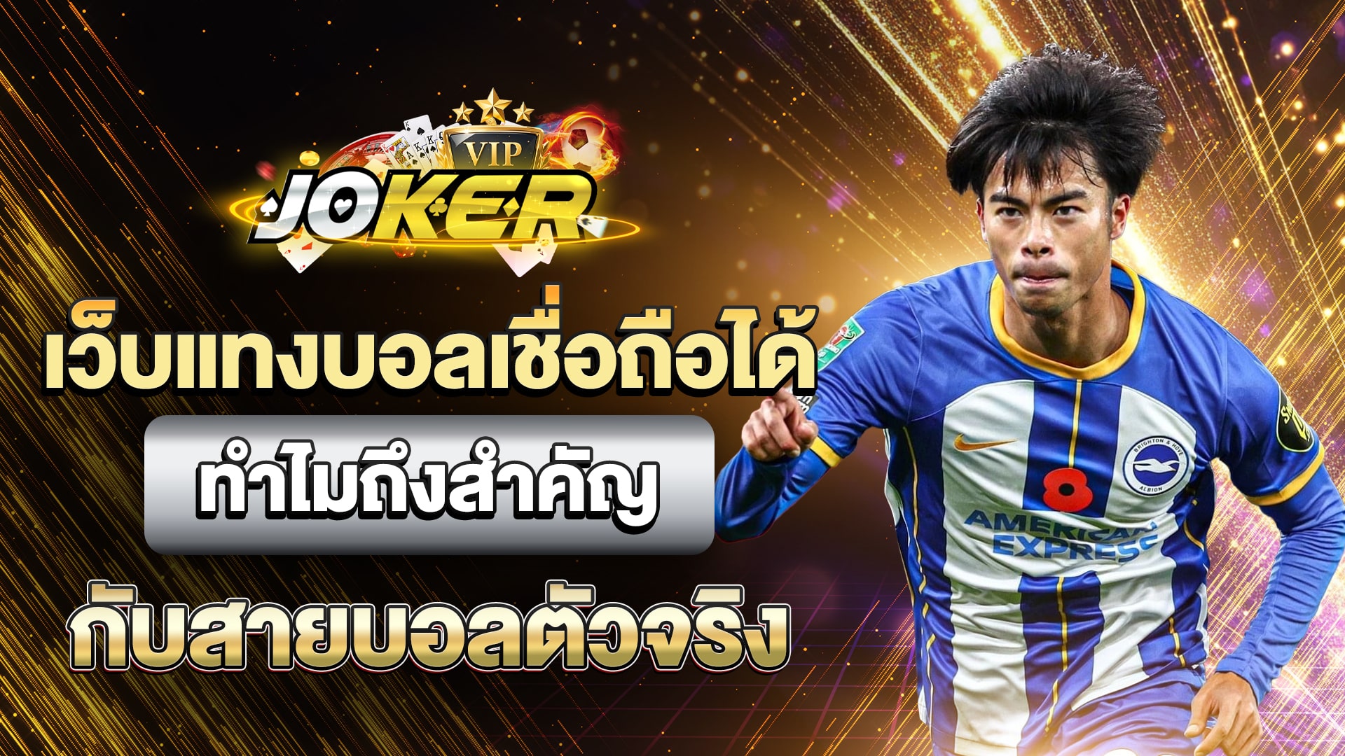 เว็บแทงบอลเชื่อถือได้