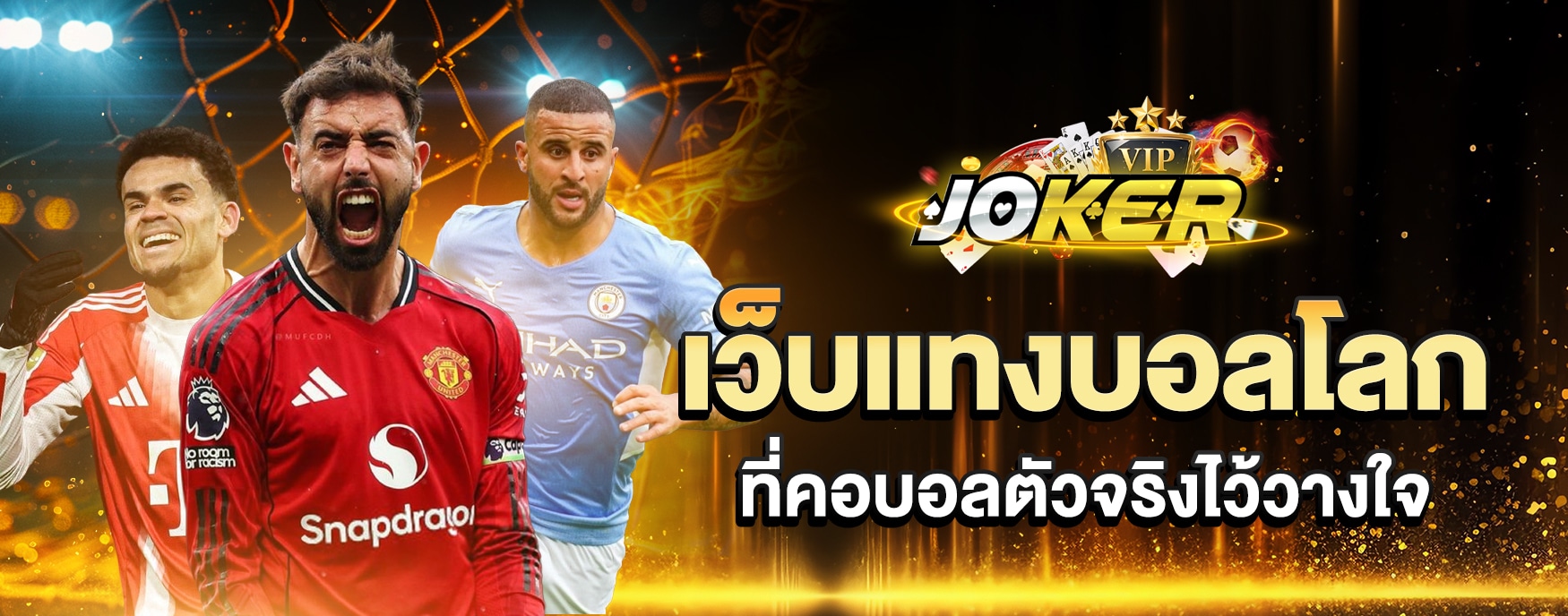 เว็บแทงบอลโลก