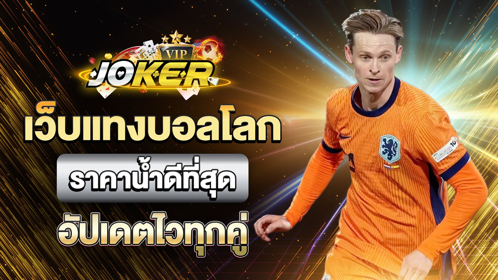 เว็บแทงบอลโลก