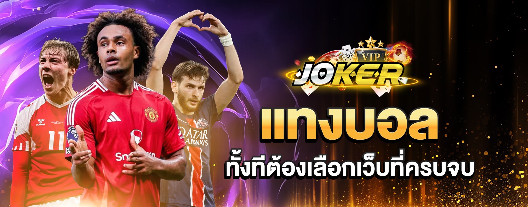 แทงบอล