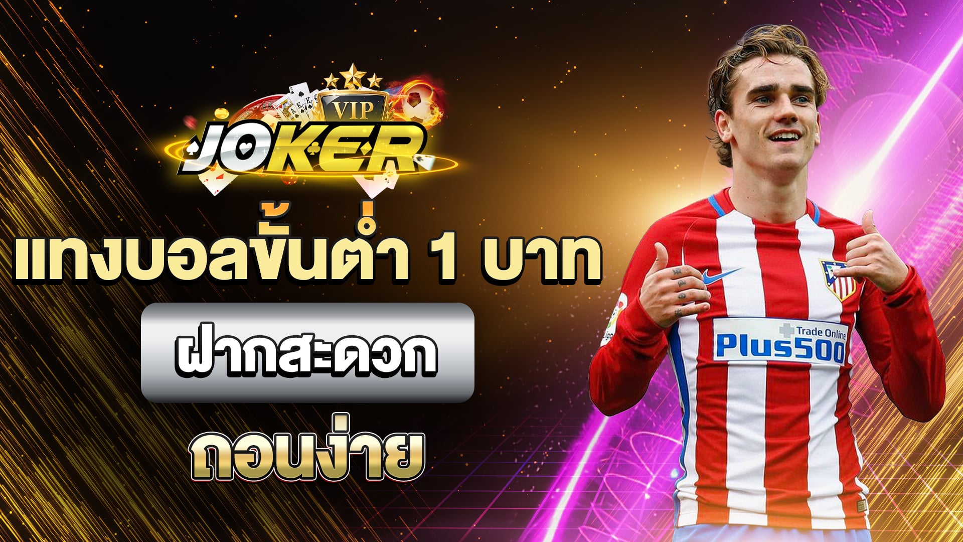 แทงบอลขั้นต่ำ 1 บาท