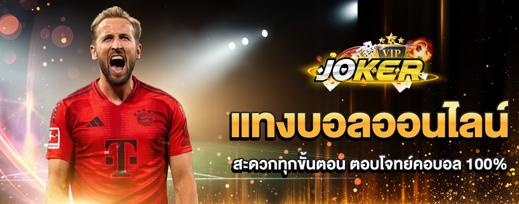 แทงบอลออนไลน์