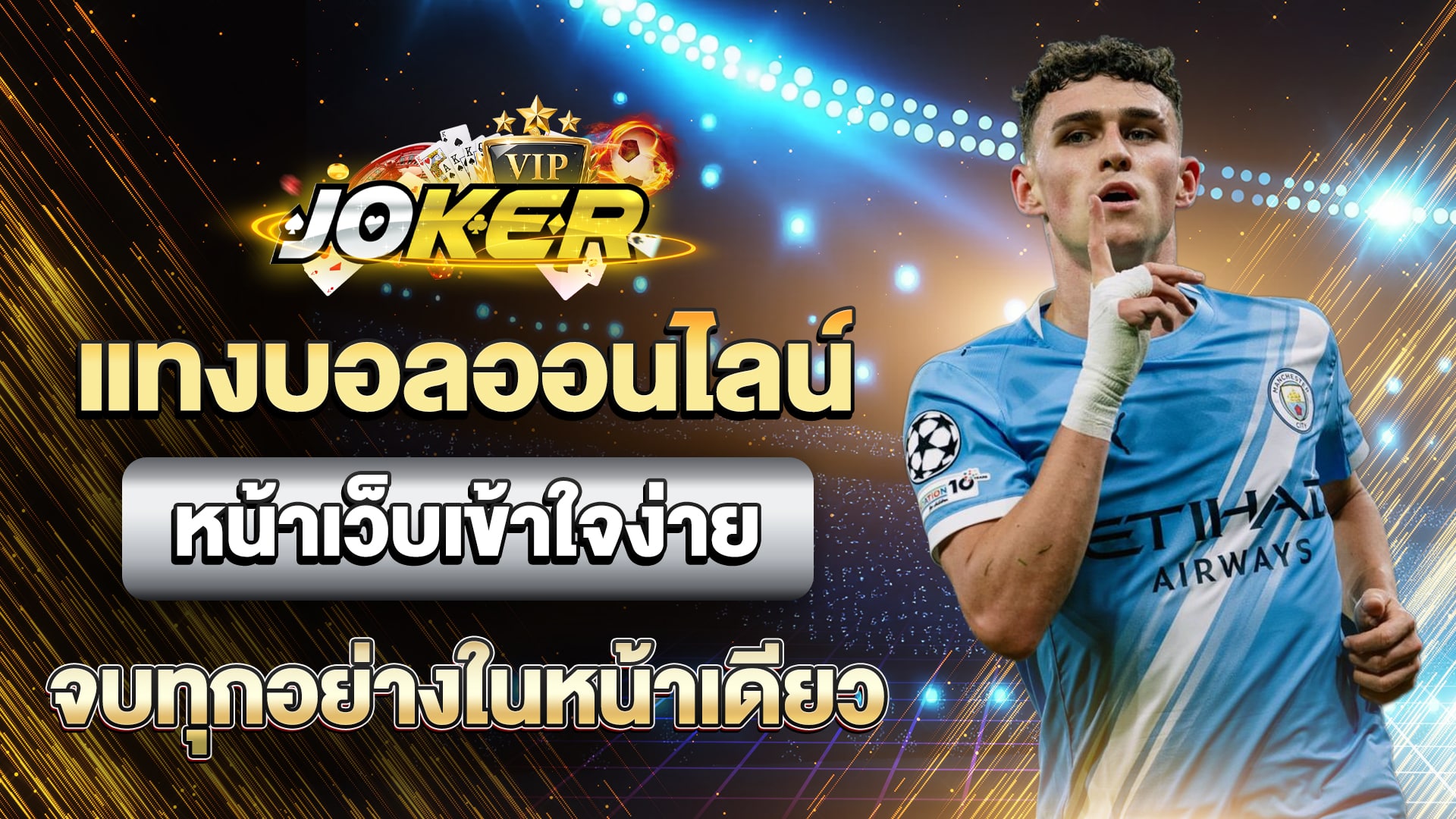 แทงบอลออนไลน์