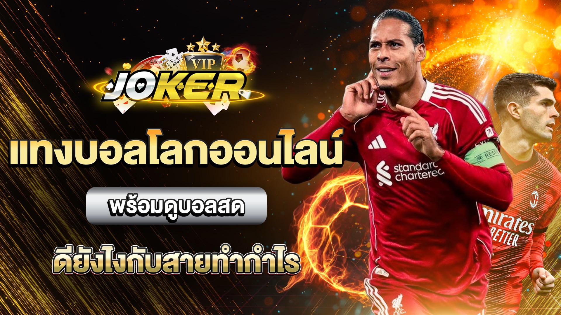 แทงบอลโลกออนไลน์