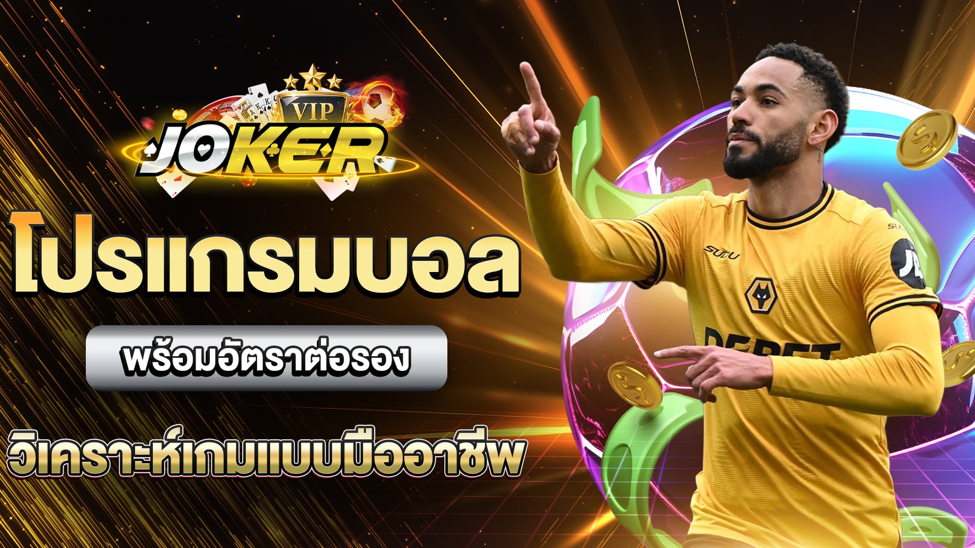 โปรแกรมบอล